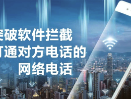 免费回拨网络电话的软件叫什么来着