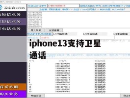 iphone13支持卫星通话