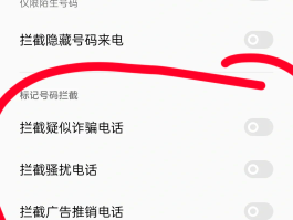 包含网络电话骚扰电话怎么拦截掉的词条