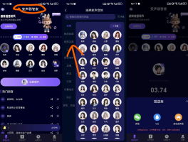 电话变音器软件下载免费版安装