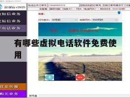有哪些虚拟电话软件免费使用