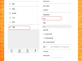 如何加密通话号码微信聊天记录