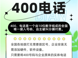 手机拨打400电话免费吗是真的吗