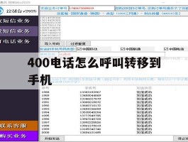 400电话怎么呼叫转移到手机