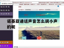 诺基亚通话声音怎么调小声的呢