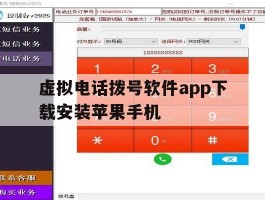 虚拟电话拨号软件app下载安装苹果手机