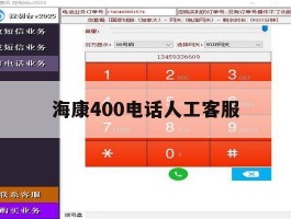 海康400电话人工客服
