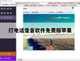 打电话变音软件免费版苹果