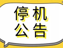 回拨电话打不通怎么办理停机