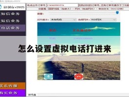 怎么设置虚拟电话打进来