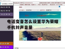 电话变音怎么设置华为荣耀手机铃声音量