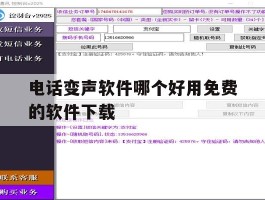 电话变声软件哪个好用免费的软件下载