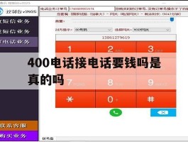 400电话接电话要钱吗是真的吗