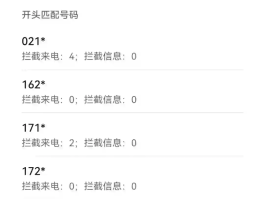 平板打电话怎么设置黑名单联系人电话显示