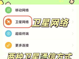 什么叫卫星通话功能设置方法的简单介绍