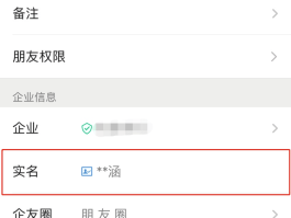 企业微信隐藏手机号方法是什么样子的呢的简单介绍