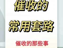催收用网络电话催收怎么办呢视频