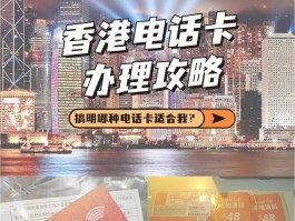 香港电话卡种类及区别图片及价格
