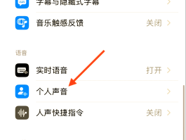 高清通话语音音质怎么调整的呢苹果手机的简单介绍