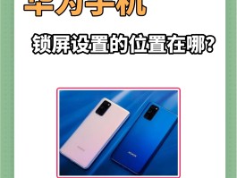 华为手机口袋模式在哪里设置