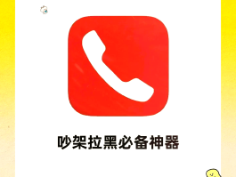 网络电话呼叫软件被拉黑可以了拨打吗