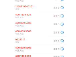 400电话都是什么电话啊怎么收费