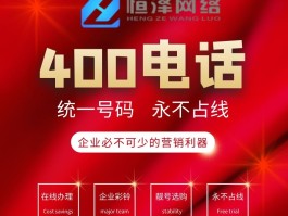 400电话开头的号码可靠吗