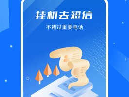 虚拟电话短信去广告
