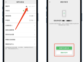 微信里隐藏手机号怎么弄出来的