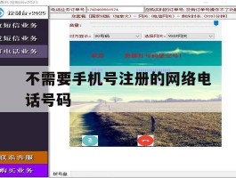 不需要手机号注册的网络电话号码