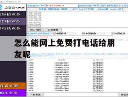 怎么能网上免费打电话给朋友呢