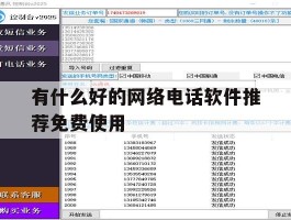 包含有什么好的网络电话软件推荐免费使用的词条