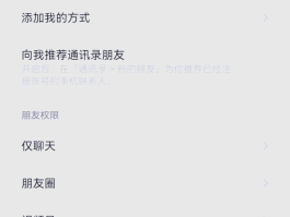 微信隐藏手机号码添加好友怎么弄出来