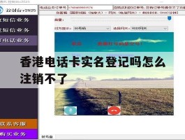 香港电话卡实名登记吗怎么注销不了