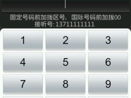 网络电话怎么查询话费余额