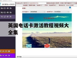 英国电话卡激活教程视频大全集