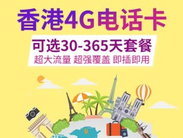 如何购买香港电话卡流程
