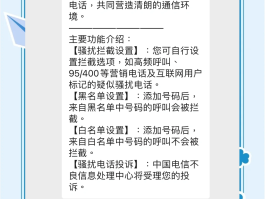 怎么避免网络电话骚扰