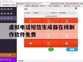 虚拟电话短信生成器在线制作软件免费