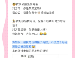 用网络电话骚扰别人怎么处理