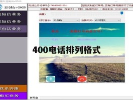 400电话排列格式