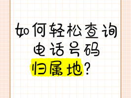 网络电话怎么改归属地号码显示未知号码