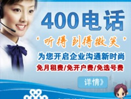 手机拨打400电话怎么收费的呢
