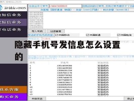 隐藏手机号发信息怎么设置的