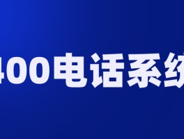 400电话查真伪可靠吗是真的吗