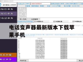 包含电话变声器最新版本下载苹果手机的词条
