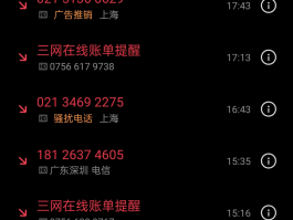 催收用网络电话骚扰公司