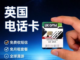 英国电话卡在哪里买便宜点的