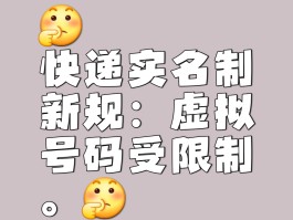 收快递虚拟电话怎么取消号码