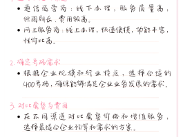 400电话办理的费用是多少呢怎么查